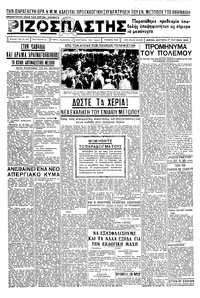 Ριζοσπάστης 27/05/1935 