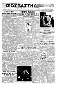 Ριζοσπάστης 28/05/1935 