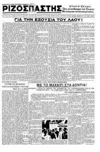 Ριζοσπάστης 30/05/1935 