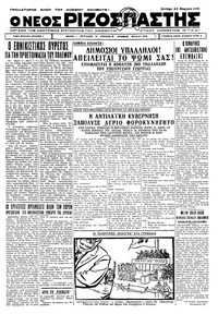 Ριζοσπάστης 20/03/1933 