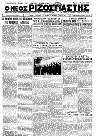 Ριζοσπάστης 21/03/1933 