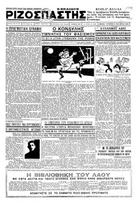 Ριζοσπάστης 10/07/1935 