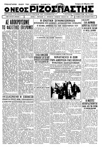 Ριζοσπάστης 22/03/1933 