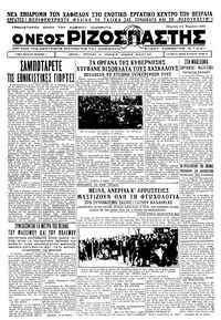 Ριζοσπάστης 23/03/1933 