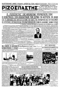 Ριζοσπάστης 13/07/1935 