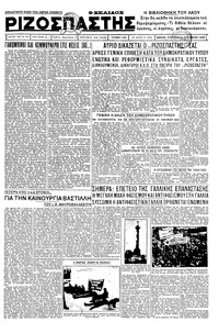 Ριζοσπάστης 14/07/1935 