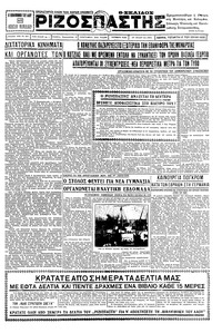 Ριζοσπάστης 17/07/1935 