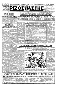 Ριζοσπάστης 18/07/1935 