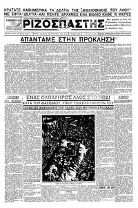 Ριζοσπάστης 19/07/1935 
