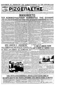 Ριζοσπάστης 21/07/1935 