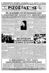 Ριζοσπάστης 23/07/1935 