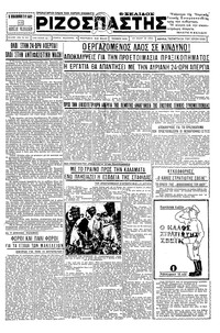 Ριζοσπάστης 24/07/1935 