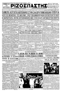 Ριζοσπάστης 25/07/1935 