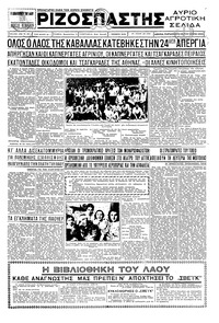 Ριζοσπάστης 26/07/1935 