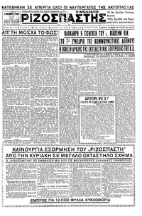 Ριζοσπάστης 28/07/1935 