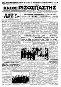 Ριζοσπάστης 24/03/1933 