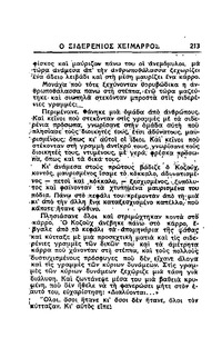 Σελίδα 213 / 14