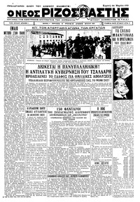 Ριζοσπάστης 26/03/1933 