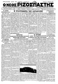 Ριζοσπάστης 27/03/1933 