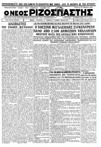 Ριζοσπάστης 30/03/1933 