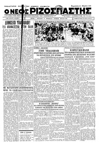 Ριζοσπάστης 31/03/1933 