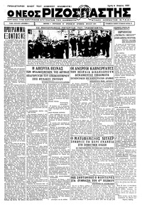 Ριζοσπάστης 04/04/1933 