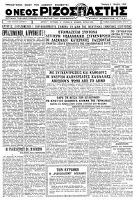 Ριζοσπάστης 05/04/1933 