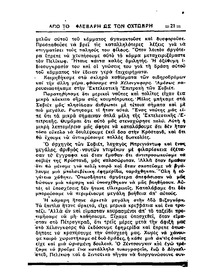 Σελίδα 21 / 14