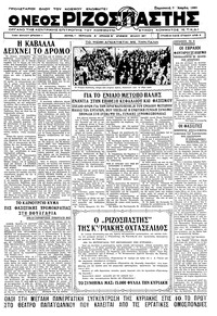 Ριζοσπάστης 07/04/1933 