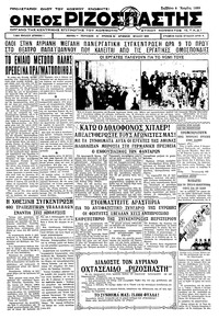 Ριζοσπάστης 08/04/1933 