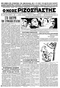 Ριζοσπάστης 09/04/1933 