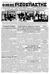 Ριζοσπάστης 11/04/1933 