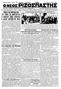 Ριζοσπάστης 12/04/1933 