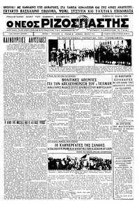 Ριζοσπάστης 15/04/1933 