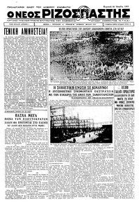 Ριζοσπάστης 16/04/1933 