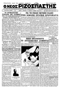 Ριζοσπάστης 18/04/1933 