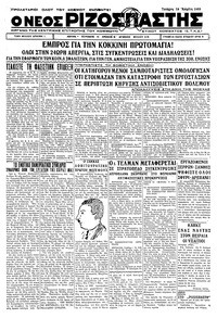 Ριζοσπάστης 19/04/1933 