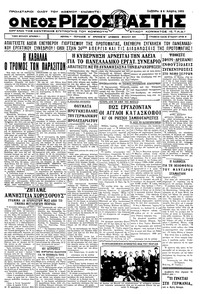 Ριζοσπάστης 22/04/1933 