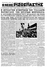 Ριζοσπάστης 02/05/1933 