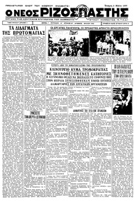 Ριζοσπάστης 03/05/1933 