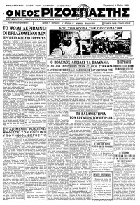 Ριζοσπάστης 05/05/1933 