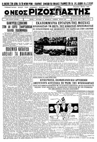 Ριζοσπάστης 07/05/1933 