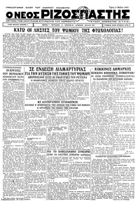 Ριζοσπάστης 09/05/1933 