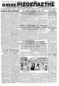 Ριζοσπάστης 17/05/1933 