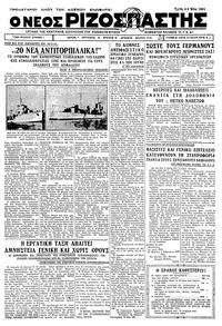 Ριζοσπάστης 23/05/1933 