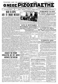Ριζοσπάστης 24/05/1933 