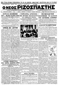 Ριζοσπάστης 25/05/1933 