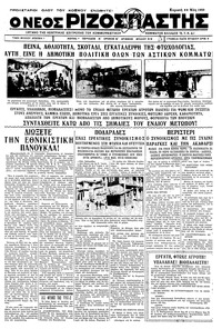 Ριζοσπάστης 28/05/1933 