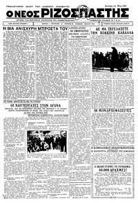 Ριζοσπάστης 29/05/1933 
