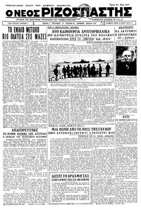 Ριζοσπάστης 30/05/1933 
